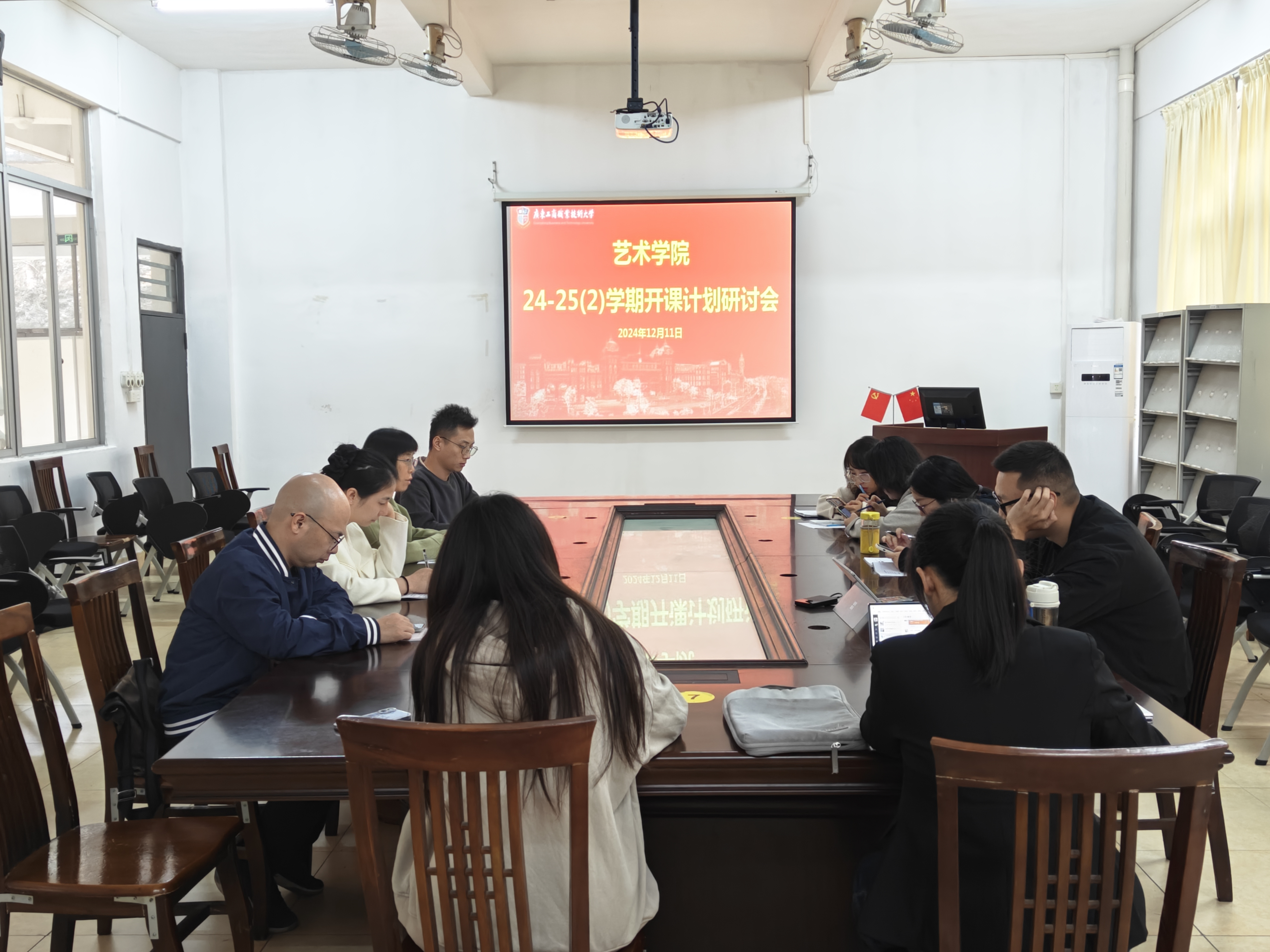 2024-2025第二学期开课计划研讨会.png 2024-2025第二学期开课计划研讨会.png