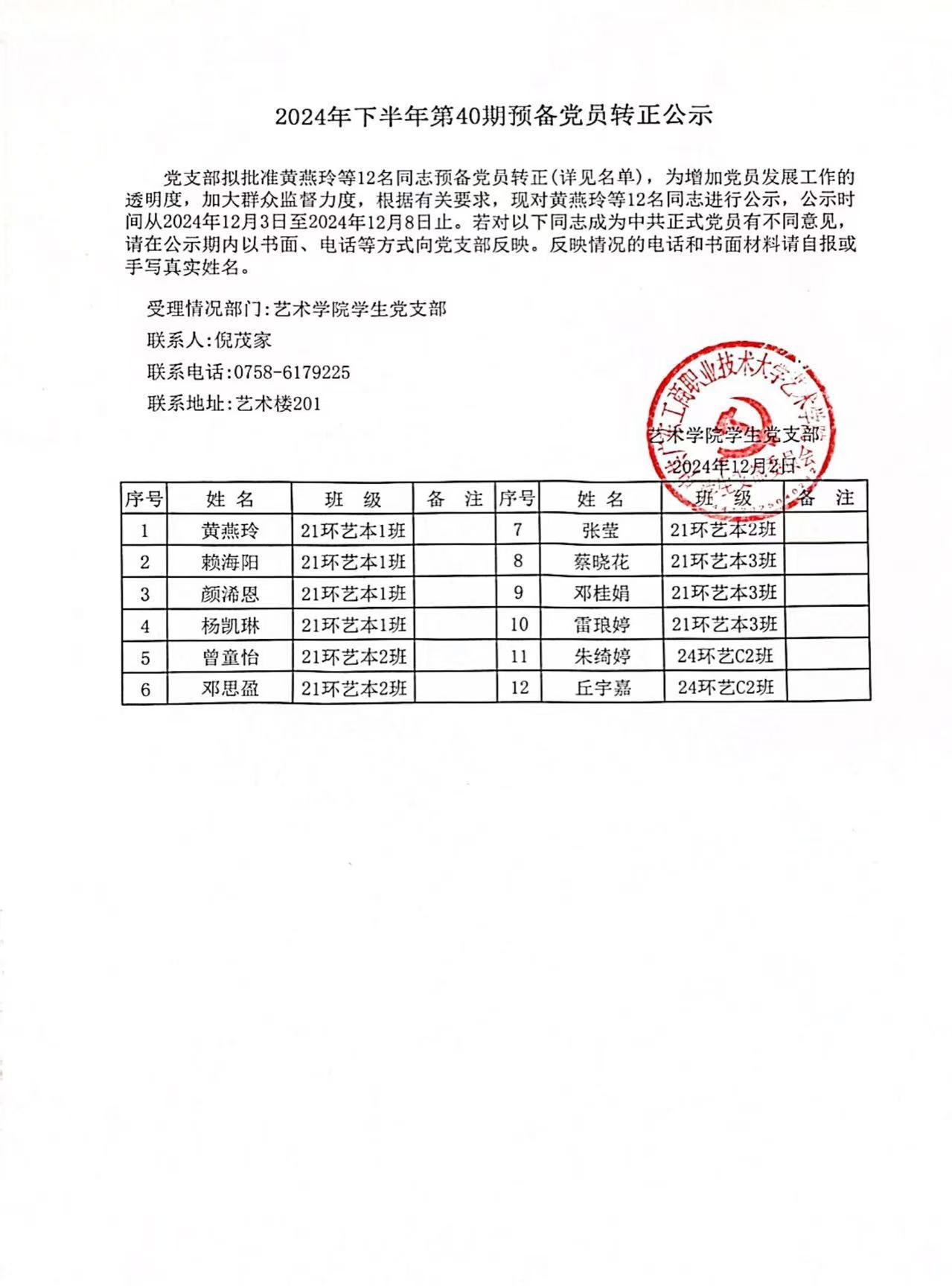 转正公示.jpg 转正公示.jpg