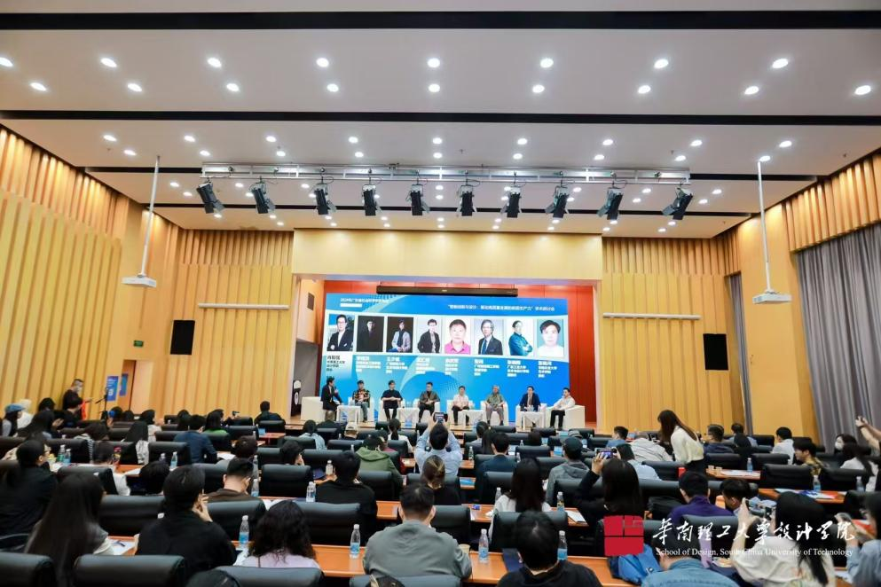 “智能创新与设计:驱动高质量发展的新质生产力”学术研讨会(3).png “智能创新与设计:驱动高质量发展的新质生产力”学术研讨会(3).png