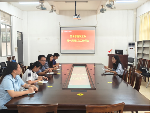 辅导员例会.png 辅导员例会.png